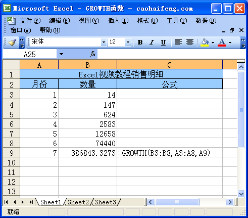 Excel中使用GROWTH函数