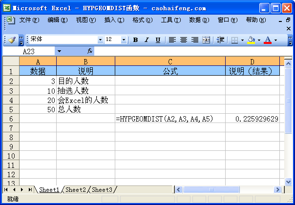 Excel中使用HYPGEOMDIST函数
