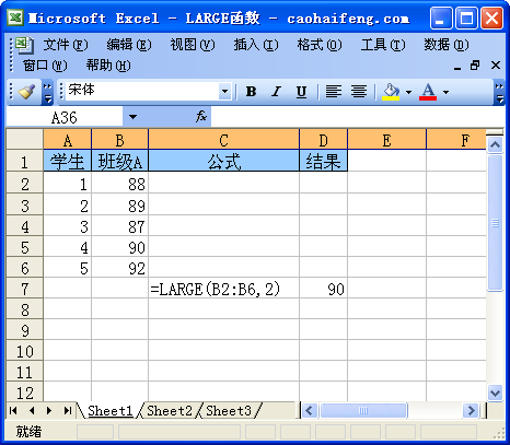 Excel中使用LARGE函数
