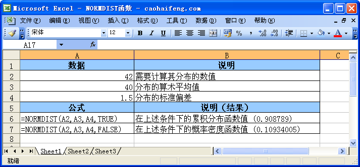 Excel中使用NORMDIST函数