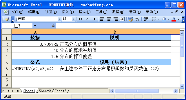 Excel中使用NORMINV函数