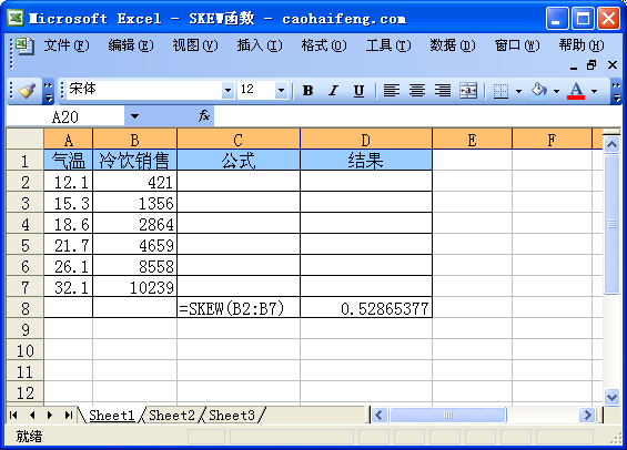 Excel中使用SKEW函数