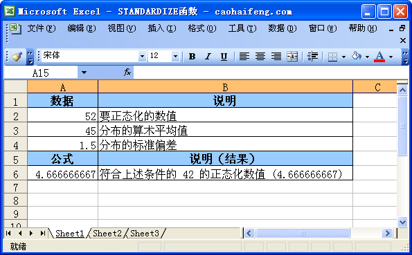 Excel中使用STANDARDIZE函数