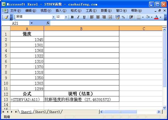 Excel中使用STDEV函数