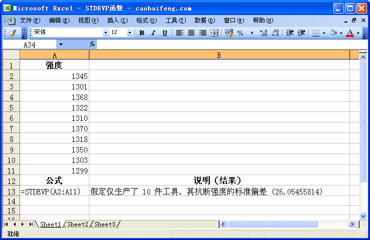 Excel中使用STDEVP函数