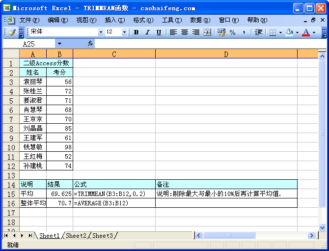 Excel中使用TRIMMEAN函数