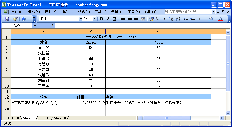 Excel中使用TTEST函数