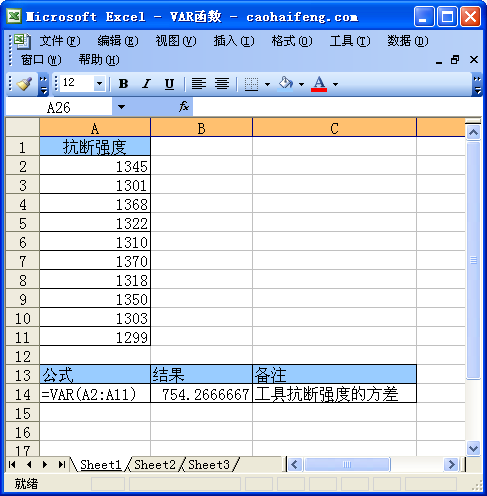 Excel中使用VAR函数