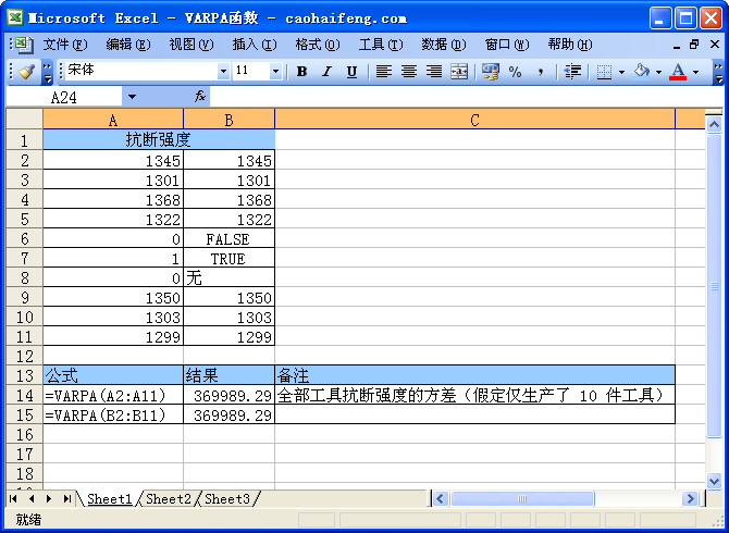 Excel中使用VARPA函数