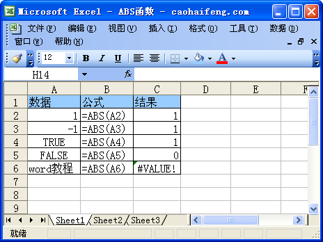 Excel中使用ABS函数