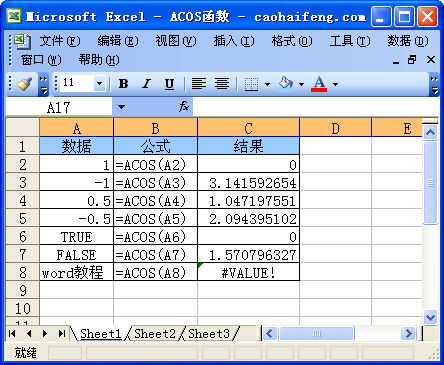 Excel中使用ACOS函数