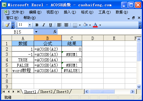 Excel中使用ACOSH函数