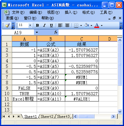Excel中使用ASIN函数