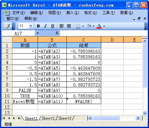 Excel中使用ATAN函数