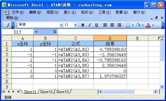 Excel中使用ATAN2函数