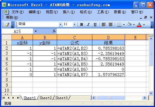 Excel中使用ATANH函数