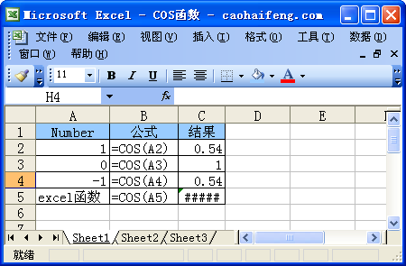 Excel中使用COS函数