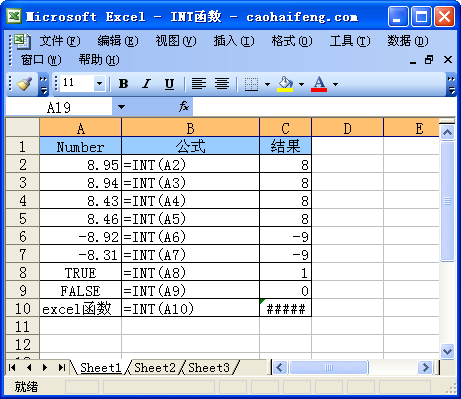 Excel中使用INT函数