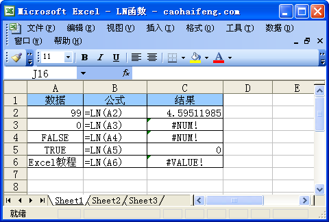 Excel中使用LN函数