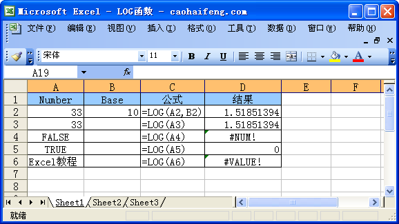 Excel中使用LOG函数