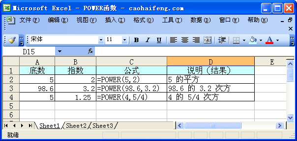 Excel中使用POWER函数