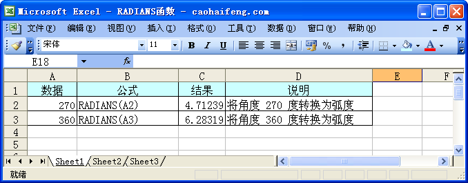 Excel中使用RADIANS函数