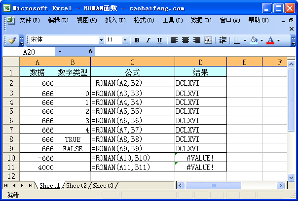 Excel中使用ROMAN函数