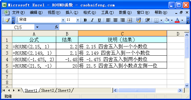 Excel中使用ROUND函数