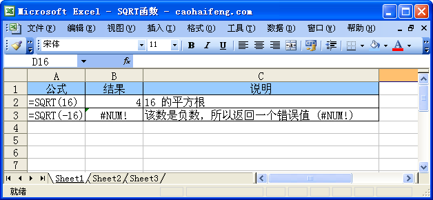 Excel中使用SQRT函数