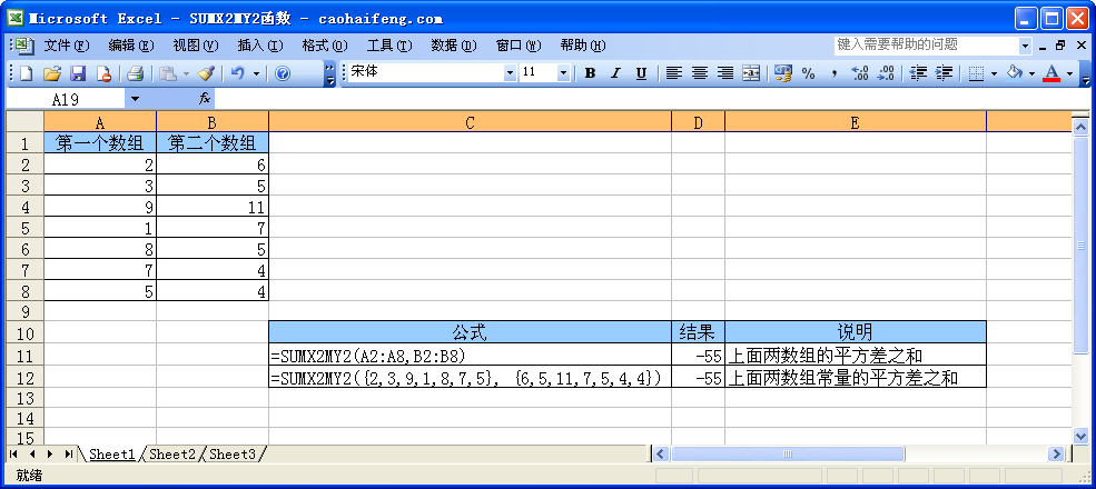 Excel中使用SUMX2PY2函数