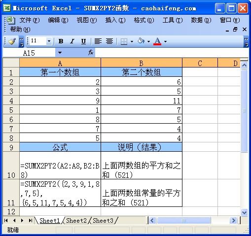 Excel中使用SUMX2PY2函数