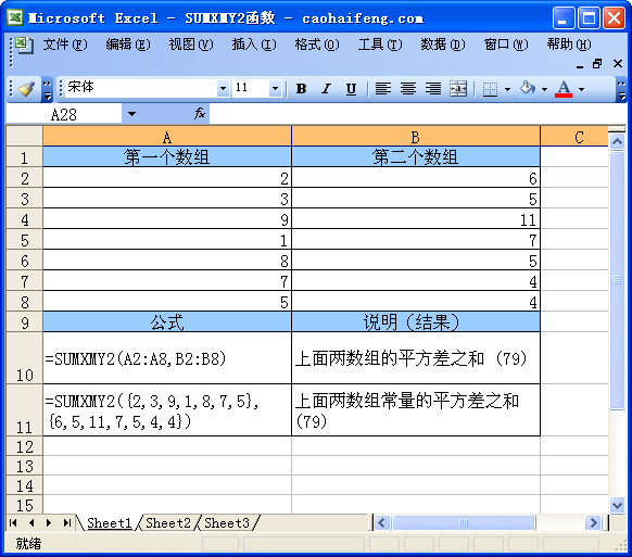 Excel中使用SUMXMY2函数