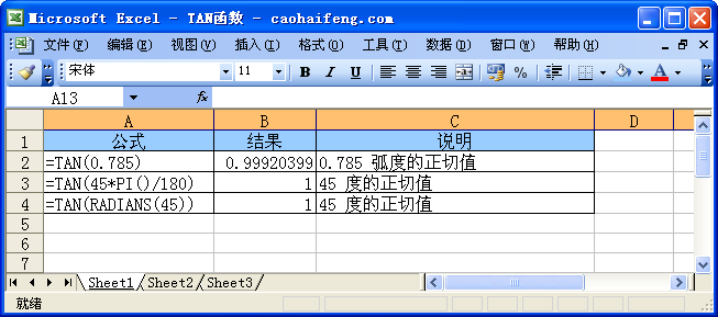 Excel中使用TAN函数