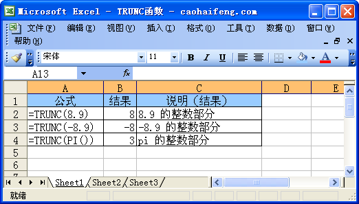 Excel中使用TRUNC函数