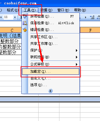 Office2003安装并加载“分析工具库”加载宏