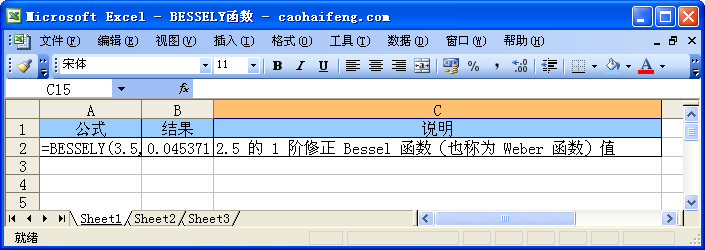 Excel中使用BESSELY函数