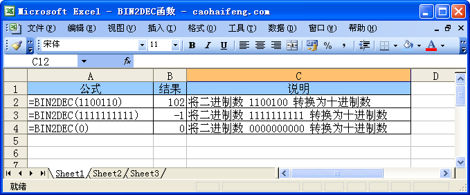 Excel中使用BIN2DEC函数