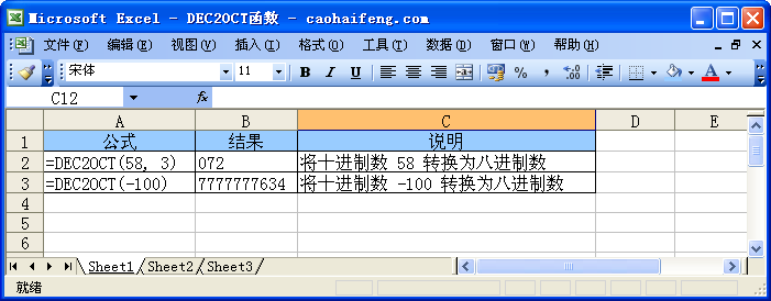 Excel中使用DEC2OCT函数