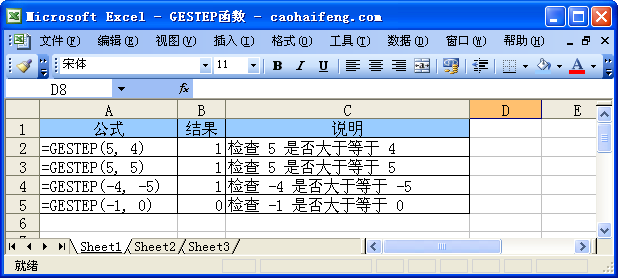 Excel中使用GESTEP函数