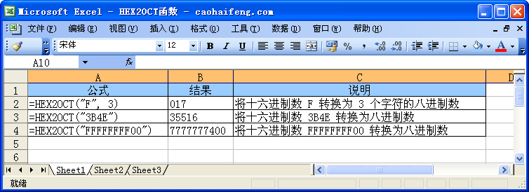 Excel中使用HEX2OCT函数