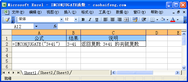 Excel中使用IMCONJUGATE函数