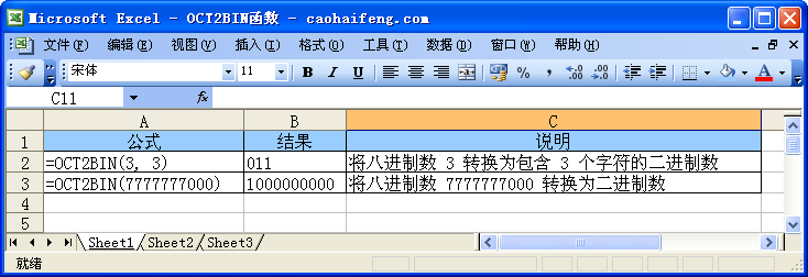 Excel中使用OCT2BIN函数