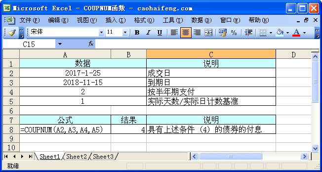 Excel中使用COUPNUM函数