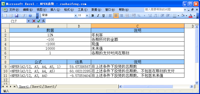 Excel中使用NPER函数