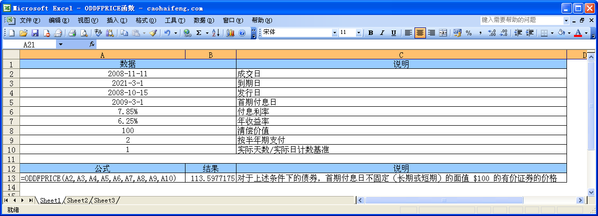 Excel中使用ODDFPRICE函数