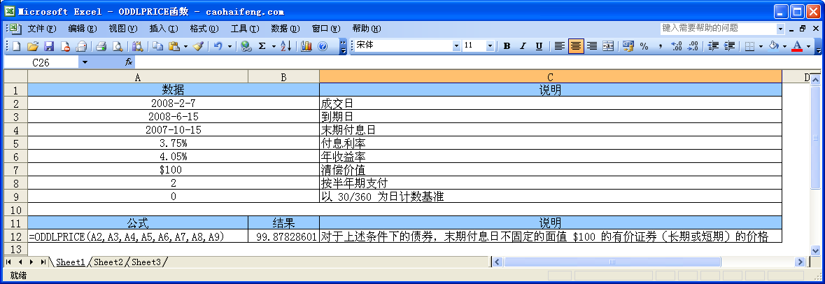 Excel中使用ODDLPRICE函数