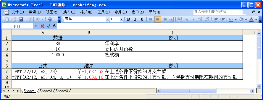 Excel中使用PMT函数