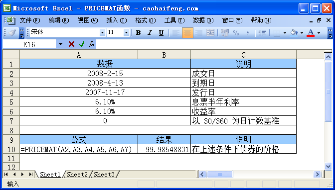 Excel中使用PRICEMAT函数