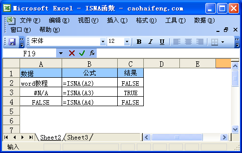 Excel中使用ISNA函数