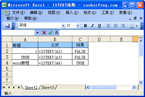 ISTEXT函数